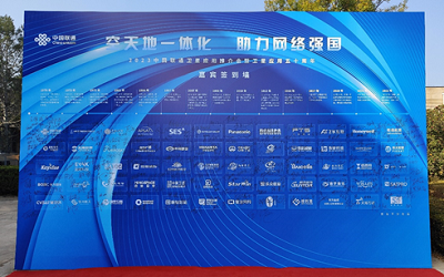 航达受邀2023中国联通卫星应用推介会